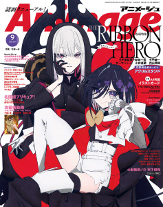 Animage 2026年9月号の表紙