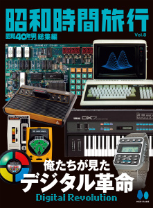 新刊【漫画】昭和時間旅行 Vol.8,raw,無料,昭和40年男編集部（編集）,ヘリテージ (雑誌)
