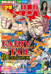 週刊少年マガジン　2026年35号[2026年7月29日発売]の表紙