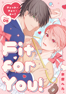 新刊【BL漫画】Fit for You!【分冊版】5話raw,無料,著者：木登へた。,少年画報社