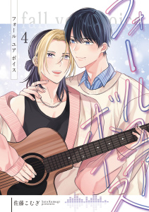新刊【BL漫画】フォールユアボイス【分冊版】4話raw,無料,著者：佐藤こむぎ,少年画報社