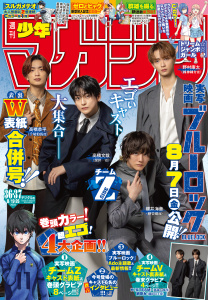 新刊【漫画】週刊少年マガジン　2026年36・37号[2026年8月5日発売]raw,無料,nonco,田中ドリル（著）,五十嵐正邦（著）,江戸翔一朗（著）,瀬尾公治（著）,ヒロユキ,金城宗幸（原作）,ムサヲ（著）,裏那圭（著）,鈴木央（著）,吉河美希（著）,エーテン（原作）,むちまろ（著）,福地カミオ（著）,大暮維人（著）,スズモトコウ（著）,真島ヒロ（著）,柏木香乃（著）,宮島礼吏（著）,KOJIRO（著）,安田剛士（著）,澤田コウ（著）,上条明峰（著）,ノ村優介（著）,御手元（著）,新川直司（著）,久世蘭（著）,川崎りゅうが（著）,講談社