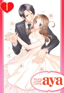 新刊【TL無料漫画】【期間限定　無料お試し版　閲覧期限2026年8月24日】【単話売】無条件の恋 ～漆黒の御曹司に微笑みを～ 1話raw,無料,團藤さや,宙出版