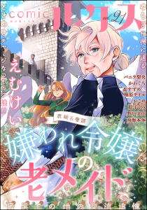 新刊【漫画】comicルクス Vol.21,raw,無料,野広実由,絵子くみ,えむけい,南海本体,盃すずめ,おこめ,バニラ梨央,柚原テイル,かわぐち,ぶんか社
