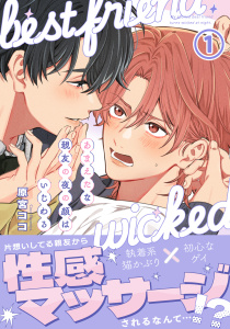新刊【BL漫画】あまえたな親友の夜の顔はいじわる 第1話raw,無料,原宮ココ,ダリアコミックスe