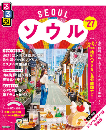 新刊【漫画】るるぶ ソウル '27raw,無料,JTBパブリッシング,JTBパブリッシング