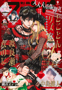 新刊【漫画】別冊フレンド　2026年9月号[2026年8月12日発売],raw,無料,八田あかり（著）,蒼井まもる（著）,みきもと凜（著）,森絵しま（著）,なるき（著）,空華みあ（著）,ゆきら（著）,月白セブン（原作）,ひぐちにちほ,ナカガワパリ（著）,長岡みう（著）,岡モトカ（著）,餡蜜（著）,帆那みつき（著）,蘇芳つむぎ（著）,講談社