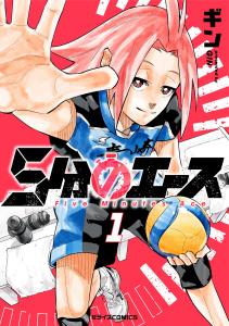 新刊【無料漫画】【試し読み増量版】5分のエース1巻raw,無料,ギン（作画）,スターツ出版