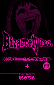 新刊【漫画】ビザレリー・インク［1話売り］　story04raw,無料,呪みちる,白泉社