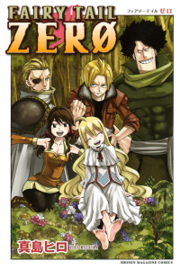 新刊【無料漫画】【期間限定　試し読み増量版　閲覧期限2026年8月28日】ＦＡＩＲＹ　ＴＡＩＬ　ＺＥＲＯ（１）raw,無料,真島ヒロ（著）,講談社
