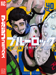 新刊【漫画】ブルーロック（40）,raw,無料,金城宗幸（原作）,ノ村優介（その他）,講談社