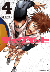新刊【少年・青年漫画】ディグイット（４）raw,無料,ヨシダ。（著）,講談社