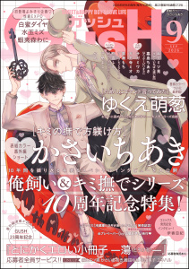 新刊【漫画】GUSH 2026年09月号,raw,無料,白蜜ダイヤ,ゆくえ萌葱,三栖よこ,嘉島ちあき,蝦夷森わに,水玉ミズ,サガミワカ,かさいちあき,やん,麻生ミツ晃,天王寺ミオ,熊雪ふる,園瀬もち/他,海王社