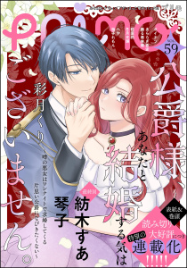 新刊【漫画】PRIMO Vol.59raw,無料,琴子,PRIMO編集部,柚子れもん,稔里昴,あららぎ蒼史,彩月くり,踊る毒林檎,へや,冬月光輝,オイナツ,紡木すあ,ぶんか社