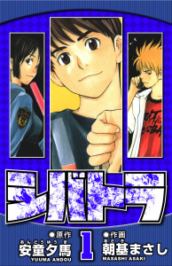 新刊【無料漫画】【期間限定　無料お試し版　閲覧期限2026年8月31日】シバトラ 1（ハーパーコリンズ・ジャパン×アルト出版）raw,無料,原作:安童夕馬,朝基まさし,ハーパーコリンズ・ジャパン