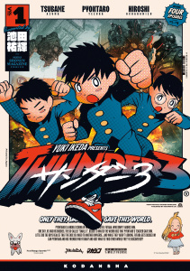 【期間限定　無料お試し版　閲覧期限2026年8月30日】サンダー３（１）の表紙