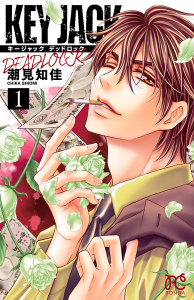 新刊【無料漫画】【期間限定　試し読み増量版　閲覧期限2026年8月30日】KEY JACK DEADLOCK　1raw,無料,潮見知佳,秋田書店
