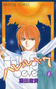 新刊【無料漫画】【期間限定　無料お試し版　閲覧期限2026年8月30日】ハレルヤ７　1raw,無料,藤田麻貴,秋田書店