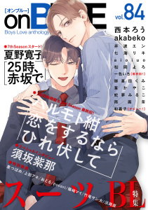 新刊【漫画】onBLUE vol.84,raw,無料,オンブルー編集部,祥伝社（雑誌）