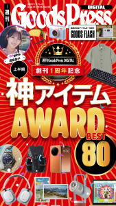 新刊【漫画】週刊GoodsPress Digital 2026年8月14日号,raw,無料,GoodsPress編集部,徳間書店 (雑誌)