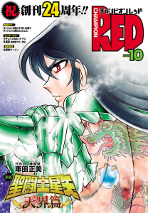 新刊【漫画】チャンピオンRED　2026年10月号,raw,無料,岸馬きらく,68,トホコウ,稲山覚也,Cuvie,宮野金太郎,Xぴえろ,刻夜セイゴ,浜岡賢次,吉野弘幸,ブラッドレー・ボンド＋フィリップ・N・モーゼズ,阿部恭子,井上行広,余湖裕輝,板垣恵介,林たかあき,深見真,田畑由秋,ブル,尾松知和,木々津克久,叶景太,佐藤健悦,間千里,小坂伊吹,槐,たーちゃん,かわのゆうすけ,秋田書店（雑誌）
