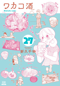 新刊【少年・青年漫画】ワカコ酒 27巻【特典イラスト付き】raw,無料,新久千映,コアミックス