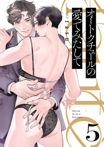 新刊【BL漫画】オートクチュールの愛でみたして５raw,無料,rasu（著）,モバイルメディアリサーチ
