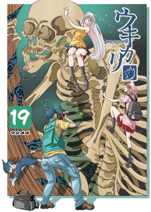新刊【漫画】ウキカリ　ー神絵師の原罪ー １９ ワルクナイ,raw,無料,9244,ナンバーナイン