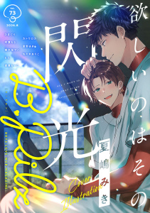 新刊【漫画】B.Pilz　ｖｏｌ．73,raw,無料,咲葉もな（著）,愛葉もーこ,狸木埜サバ（著）,ひまぐり,夏嶋みき,カトウロカ,佐々木ありこ,夏野あきら,むだ,ブライト出版