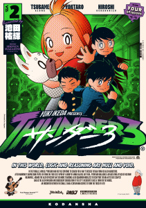 新刊【無料漫画】【期間限定　無料お試し版　閲覧期限2026年9月1日】サンダー３（２）raw,無料,池田祐輝（著）,講談社
