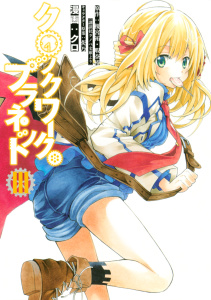 新刊【無料漫画】【期間限定　無料お試し版　閲覧期限2026年9月1日】クロックワーク・プラネット（３）raw,無料,榎宮祐（原作）,茨乃,暇奈椿（原作）,クロ（漫画）,講談社
