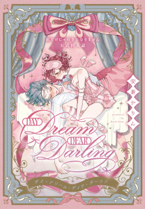 新刊【漫画】Day Dream Dear Darling～顔だけじゃ好きになりません公式同人誌～,raw,無料,安斎かりん,白泉社