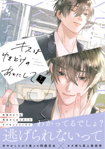【BL漫画】キスはゆきどけのあとにして【コミックス版】(下)raw,無料,天月テノ（著）,CLLENN