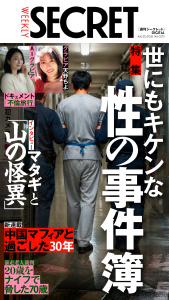 新刊【漫画】週刊SECRET DIGITAL 2026年8月20日号,raw,無料,SECRET編集部,徳間書店 (雑誌)