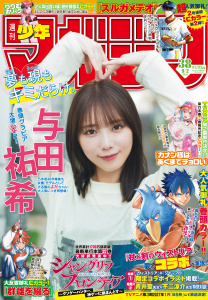 新刊【漫画】週刊少年マガジン　2026年38号[2026年8月19日発売],raw,無料,nonco（著）,田中ドリル（著）,五十嵐正邦（著）,江戸翔一朗（著）,瀬尾公治（著）,金城宗幸（原作）,ムサヲ（著）,鈴木央（著）,不二涼介（著）,吉河美希（著）,エーテン（原作）,むちまろ（著）,福地カミオ（著）,大暮維人（著）,スズモトコウ（著）,真島ヒロ（著）,柏木香乃（著）,宮島礼吏（著）,KOJIRO（著）,安田剛士（著）,澤田コウ（著）,上条明峰（著）,ノ村優介（著）,御手元（著）,久世蘭（著）,川崎りゅうが（著）,硬梨菜（原作）,講談社