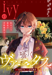 新刊【漫画】コミックライドアイビー vol.43raw,無料,コミックライド編集部,マイクロマガジン社