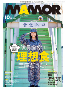 新刊【漫画】ＭＡＭＯＲ　2026年10月号,raw,無料,MAMOR編集部,扶桑社 (雑誌)