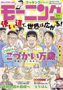 新刊【漫画】モーニング　2026年38号 [2026年8月20日発売]raw,無料,弘兼憲史（著）,吉本浩二（著）,林田もずる（著）,とりのなん子（著）,山田芳裕（著）,なきぼくろ（著）,足立金太郎（著）,後藤亜由夢（監）,見ル野栄司（原作）,出端祐大（著）,伊咲智太（原作）,イズミダフユキ（著）,福本伸行（協力）,NON（著）,森高夕次（原作）,うえやまとち（著）,菅原こゆび（著）,オオイシヒロト（著）,瀬下猛（著）,モーニング編集部（編）,泰三子（著）,加納梨衣（著）,やじま冬美（著）,小山健（著）,アビディ井上（著）,濱田轟天（原作）,伊藤一角（著）,ササキエンジュ（著）,那珂川（その他）,常盤ギヨ（著）,講談社
