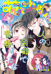 新刊【漫画】【電子版】花とゆめ 18号（2026年）raw,無料,花とゆめ編集部,白泉社