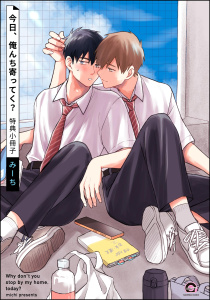 新刊【BL漫画】今日、俺んち寄ってく？ 特典小冊子,raw,無料,みーち,海王社
