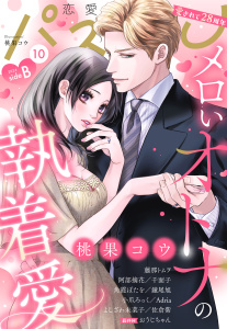 新刊【漫画】恋愛白書パステル2026年10月号 sideBraw,無料,すらだまみ（原作イラスト）,角霞ぼたを（著）,佐倉紫（原作）,浅島ヨシユキ（キャラクター原案）,小爪ろっく（著者）,よしざわ未菜子（著者）,Adria（原）,DUO BRAND.,おうじちゃん（著）,千面子（原）,藤那トムヲ,阿部摘花,桃果コウ（著者）,鐘尾旭（原）,松毬あざみ（協力）,宙出版