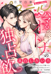 新刊【漫画】恋愛白書パステル2026年10月号 sideA,raw,無料,ちょめ仔（原作イラスト）,柚木マチ（著者）,冬見六花（原）,島田ちぢ（著）,戸瀬つぐみ,しぃたろ（著）,冬森雪湖,春名ソマリ（キャラクター原案）,芳村かなみ（著）,縞島おせろう（著者）,真白しろいろ（著）,ヨドミ（原）,水月あるみ（著）,宙出版