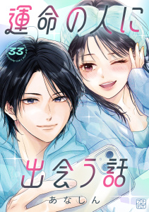 新刊【漫画】運命の人に出会う話　プチデザ（33）raw,無料,あなしん（著）,講談社