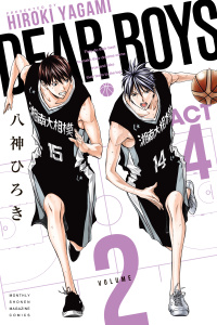 新刊【無料漫画】【期間限定　無料お試し版　閲覧期限2026年9月7日】ＤＥＡＲ　ＢＯＹＳ　ＡＣＴ４（２）raw,無料,八神ひろき（著）,講談社