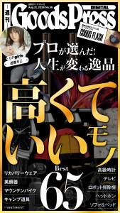 新刊【漫画】週刊GoodsPress Digital 2026年8月21日号,raw,無料,GoodsPress編集部,徳間書店 (雑誌)
