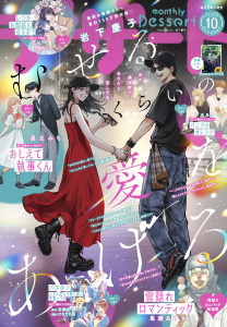新刊【漫画】デザート　2026年10月号[2026年8月24日発売],raw,無料,藤もも（著）,梅乃カナ（著）,赤池うらら（著）,森下suu（著）,瀬戸めぐむ（著）,春凪りぐ（著）,眞生みち（著）,つきのみち（著）,高渕アスミ（著）,市川紗夏（著）,代多コタ（著）,旗谷澄生（著）,よしいえみみこ（著）,日向かりん（著）,ひなた日菜（著）,岩下慶子（著）,住吉弥栄（著）,甘木あずき（著）,百瀬祐一郎（原作）,白梅さや（著）,戸沢まりか（著）,琥珀よる（著）,結人I'M（著）,馬瀬あずさ（著）,講談社