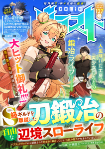 新刊【漫画】comicグラスト 127号,raw,無料,comicグラスト編集部（著）,スターツ出版