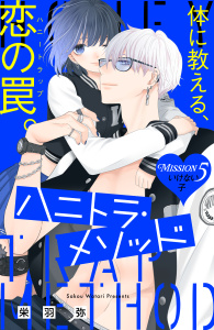 新刊【漫画】ハニトラ・メソッド　分冊版（５）,raw,無料,栄羽弥（著）,講談社