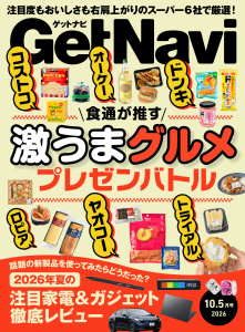 新刊【漫画】GetNavi（ゲットナビ） (2026年10.5月号),raw,無料,ＧｅｔＮａｖｉ編集部（編）,ワン・パブリッシング (雑誌)