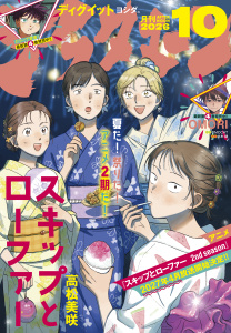 新刊【漫画】アフタヌーン　2026年10月号 [2026年8月25日発売],raw,無料,石黒正数（著）,石川雅之（著）,原正人（訳）,沙村広明（著）,カラスヤサトシ（著）,藤島康介（著）,高松美咲（著）,IZU（原作）,須賀晶（著）,皆川亮二（著）,珈琲（著）,ヨシダ。（著）,榎本俊二（著）,アフタヌーン編集部（編）,やながわけんじ（著）,草水敏（原作）,恵三朗（著）,山嵜大輝（著）,安藤正基（著）,城戸志保（著）,丸木戸マキ（著）,文村公（著）,うめざわしゅん（著）,OMOCAT（原作）,ＦｉｏｋＬｅｅ（著）,北道正幸（著）,陶延リュウ（著）,山口つばさ（著）,此糸縫（著）,Hagane（著）,みやびあきの（著）,田中相（著）,講談社